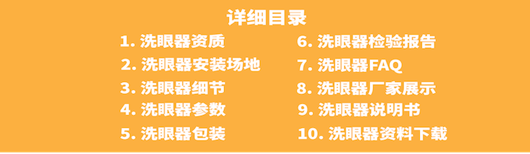簡(jiǎn)易復(fù)合式洗眼器參數(shù)目錄